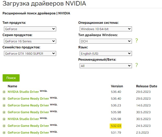 Драйвер Nvidia 532.03