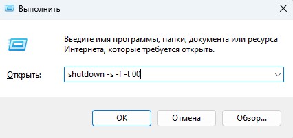 выключить принудительно Windows Win+R shutdown