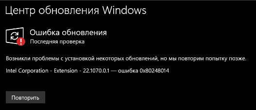 ошибка 0x80248014 обновления Windows