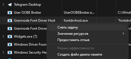 снять задачу Usermode Font Driver Host