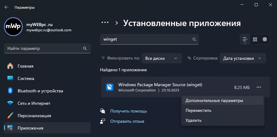 windows package manager source