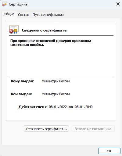 сертификат мин цифры россии