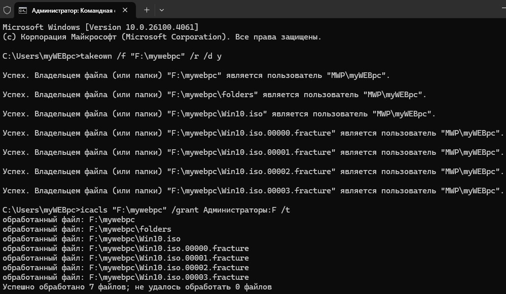 стать владельцем папки в Windows через cmd