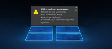 USB-устройство не опознано