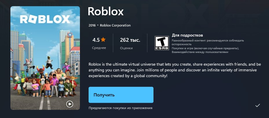 Roblox в Microsoft Store