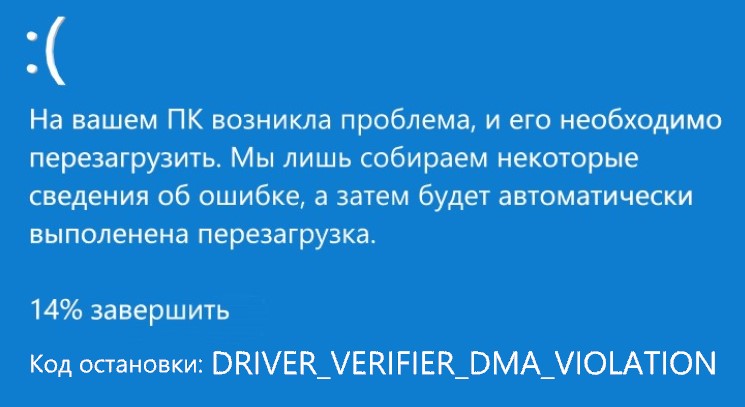 bsod DRIVER VERIFIER DMA VIOLATION