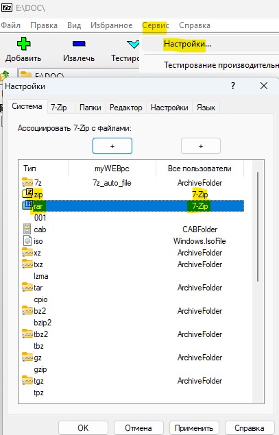 7-zip File Manager настройка ассоциации файлов