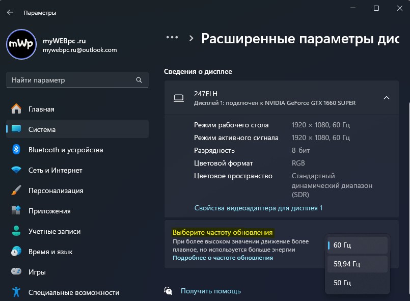 частота обновления монитора windows11