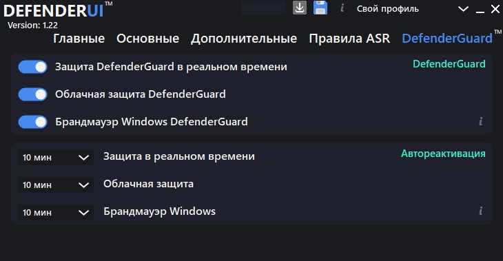 defenderui вкладка defenderguard