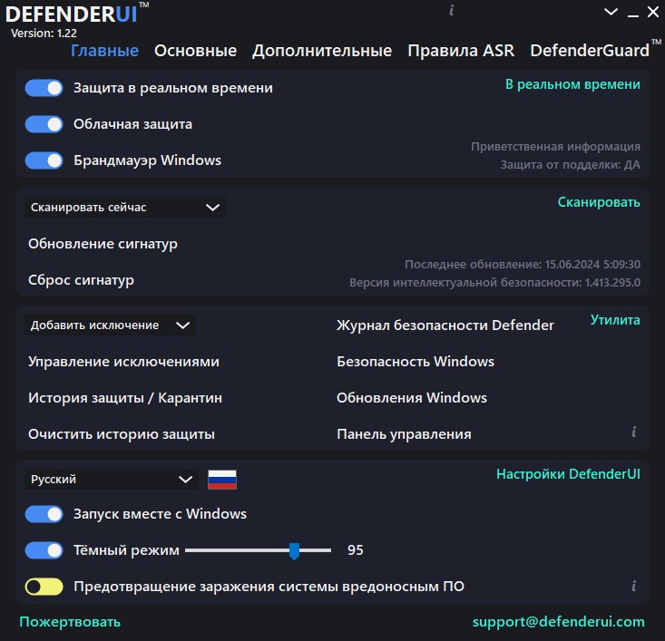 defenderui вкладка главная