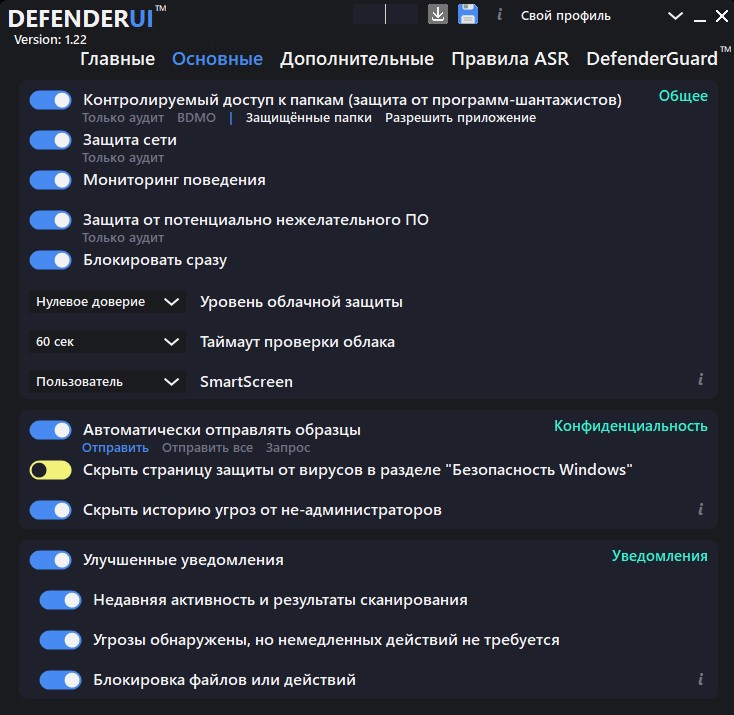 defenderui вкладка основные