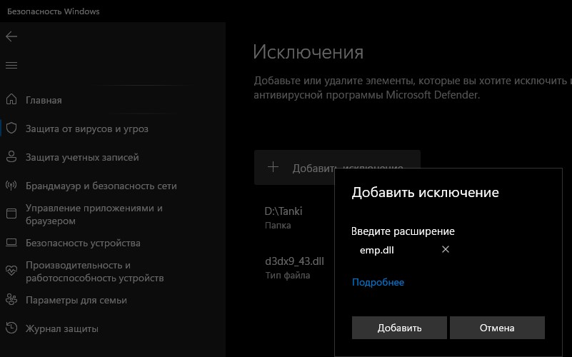 добавить в исключения emp.dll защитника windows