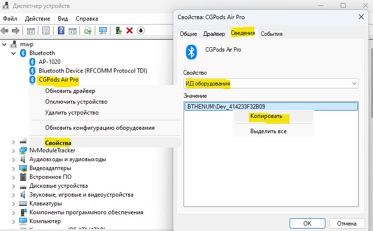 ид оборудования Bluetooth в диспетчере устройств
