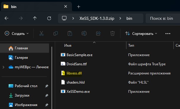 оригинальный файл libxess.dll