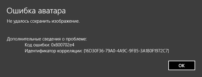 ошибка аватара +не удалось сохранить изображение