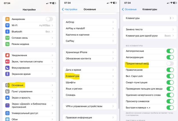 отключить предиктивный ввод на айфон