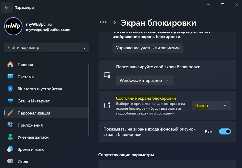 отключить виджеты на экране блокировки Windows 11