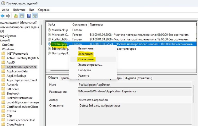 Ошибка PCAWallpaperAppDetect PcaSvc.dll в Windows 11