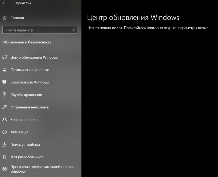 Пустая страница Центра обновления Windows