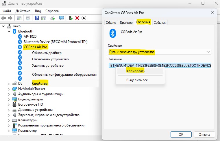 путь к экземпляру устройства Bluetooth в диспетчере устройств