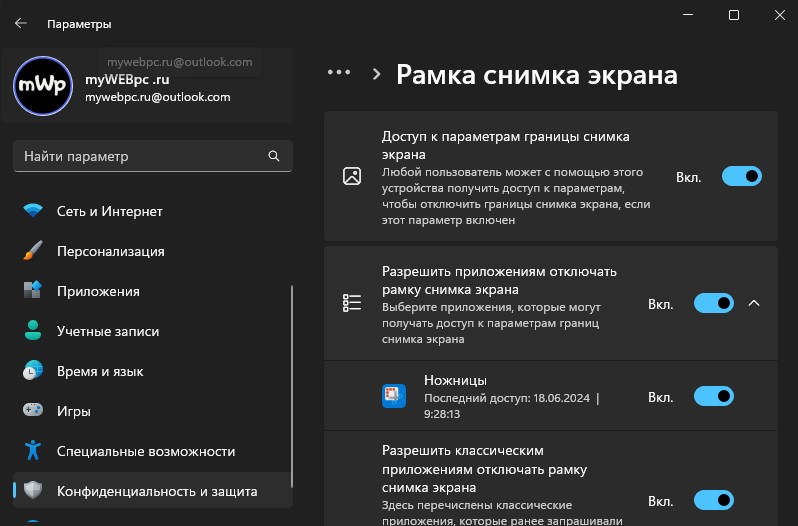 рамка снимка экрана windows11