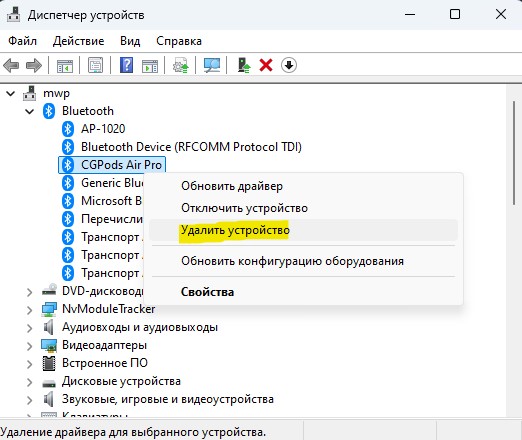 удалить устройство Bluetooth в Windows 11 через диспетчере устройств