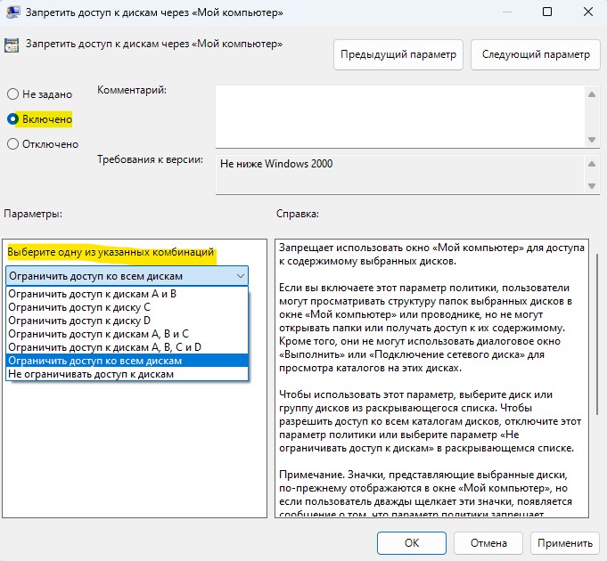 запретить доступ к дискам групповые политики