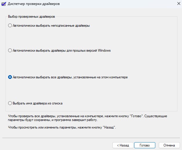 Автоматически выбирать все драйверы, установленные на этом компьютере