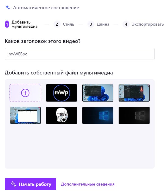 автоматическое составление Clipchamp