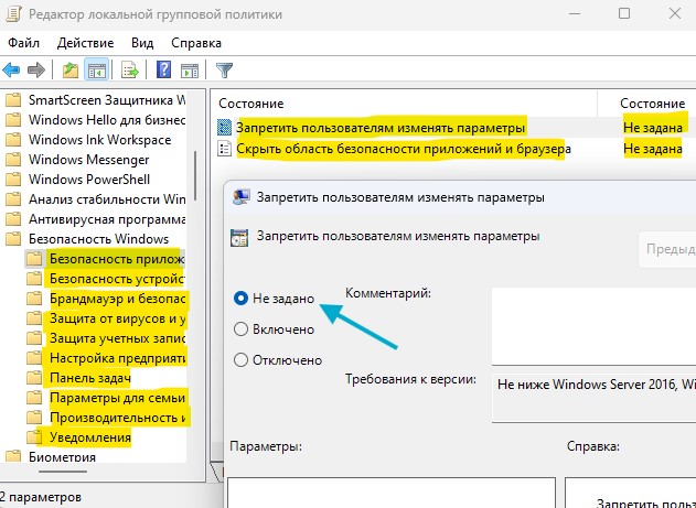 безопасность windows групповые политики