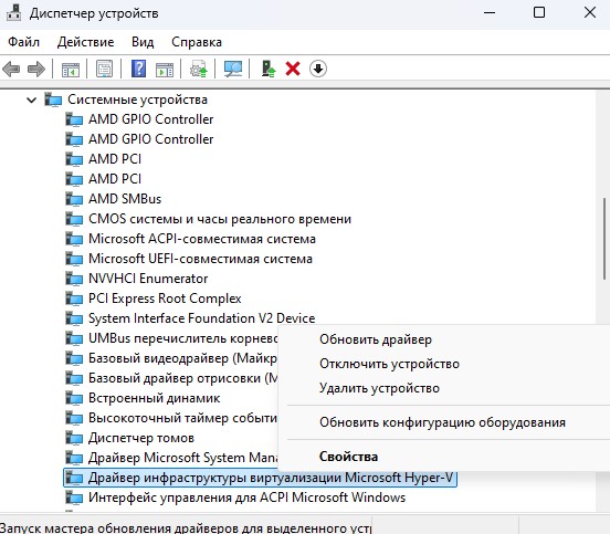 драйвер инфраструктуры виртуализации Microsoft Hyper-V