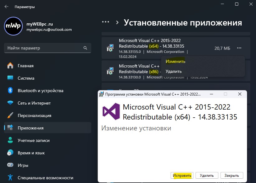 исправить visual 2015-2022 windows 11