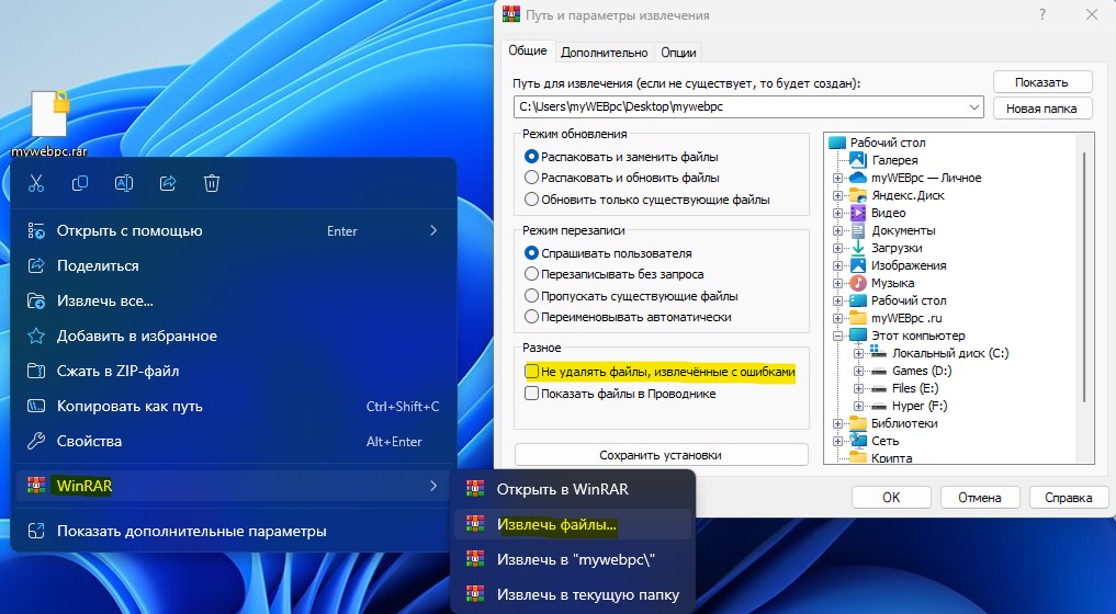 не удалять файлы извлеченные с ошибками winrar