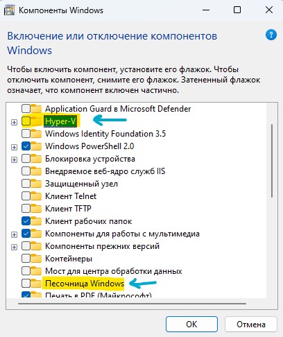 отключить hyper-v и песочницу windows