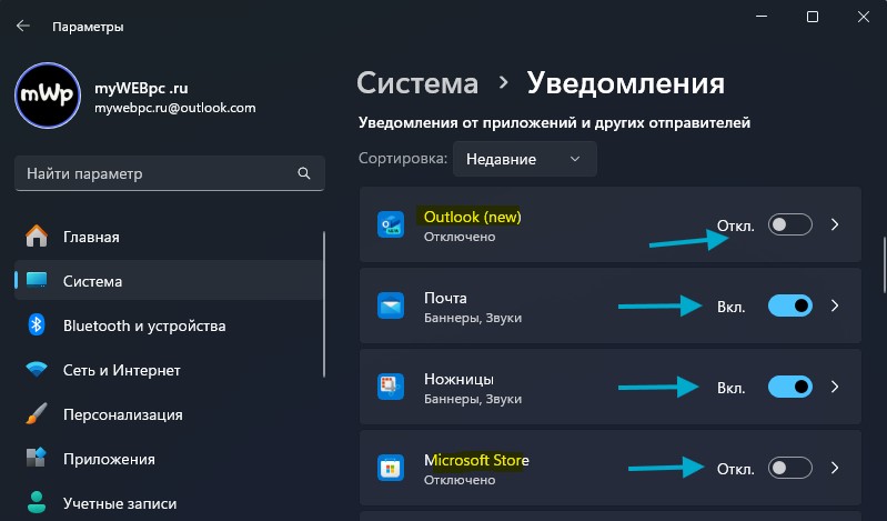 отключить и включить уведомления приложений в Windows 11