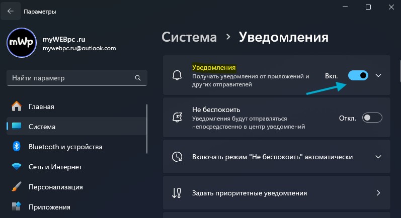 отключить и выключить все уведомления windows11