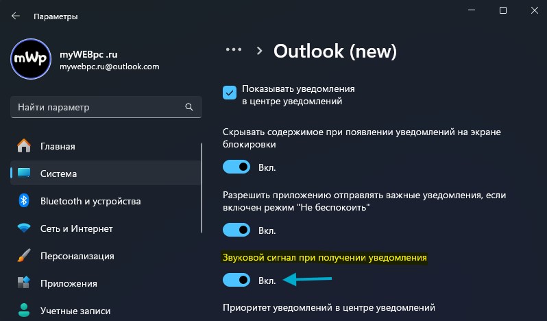 Отключить или включить звук уведомлений от приложений Windows 11