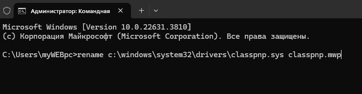 переименовать classpnp.sys в cmd