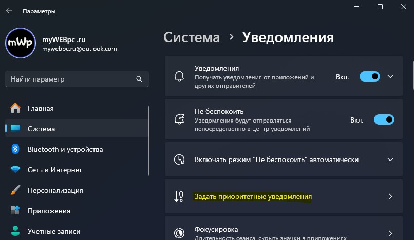 приоритетные уведомления win11