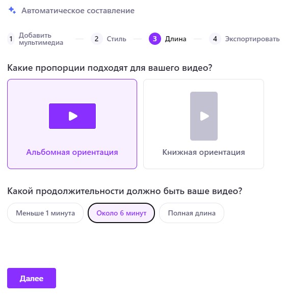 пропорции и длина видео Clipchamp