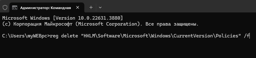 reg delete HKLM Software Microsoft Windows CurrentVersion Policies f