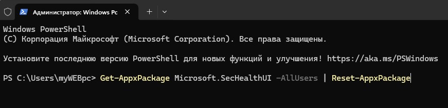 Сброс безопасности Windows