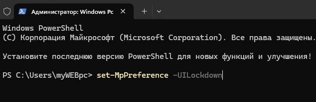 set-MpPreference -UILockdown
