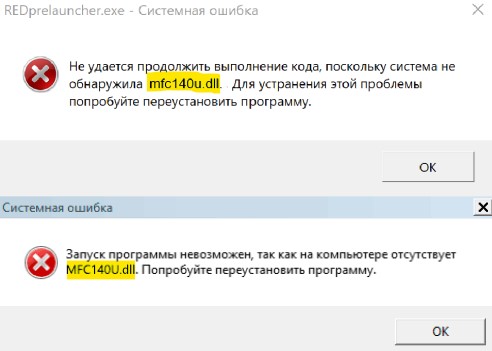 система не обнаружила mfc140u.dll