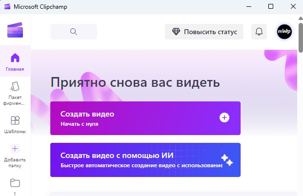 создать видео с помощью ИИ Clipchamp