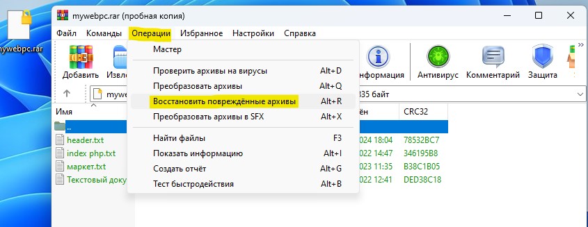 восстановить поврежденный архив в winrar