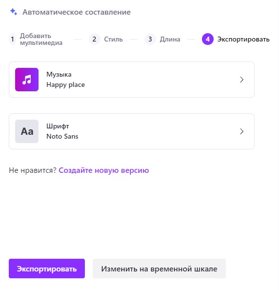 выбор шрифта и музыки AI Clipchamp