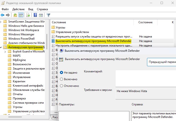 выключить антивирусную программу Defender политика не задано