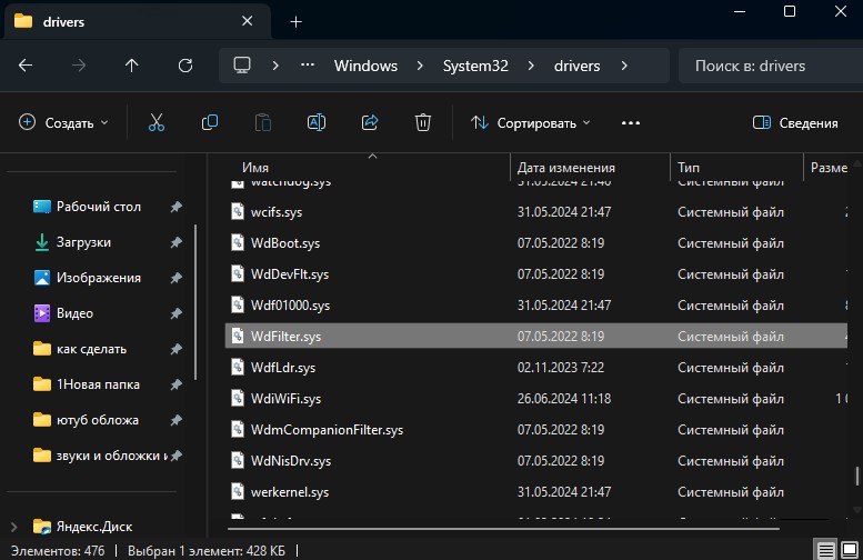 Windows System32 drivers wdfilter.sys