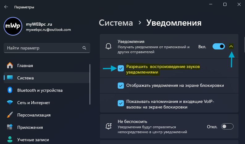 звук всех уведомлений в windows11